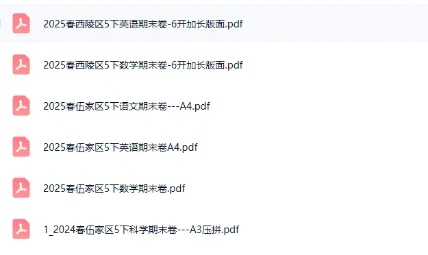 免费领!宜昌 2-8 年级下学期期末真题 100 + 套,附带完整答案-第7张图片-四季读书网