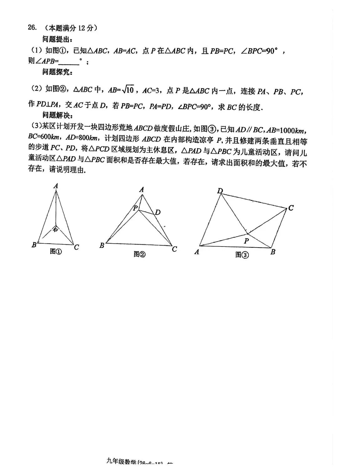 @2026年工大附中9模试卷(原卷版)-第7张图片-四季读书网