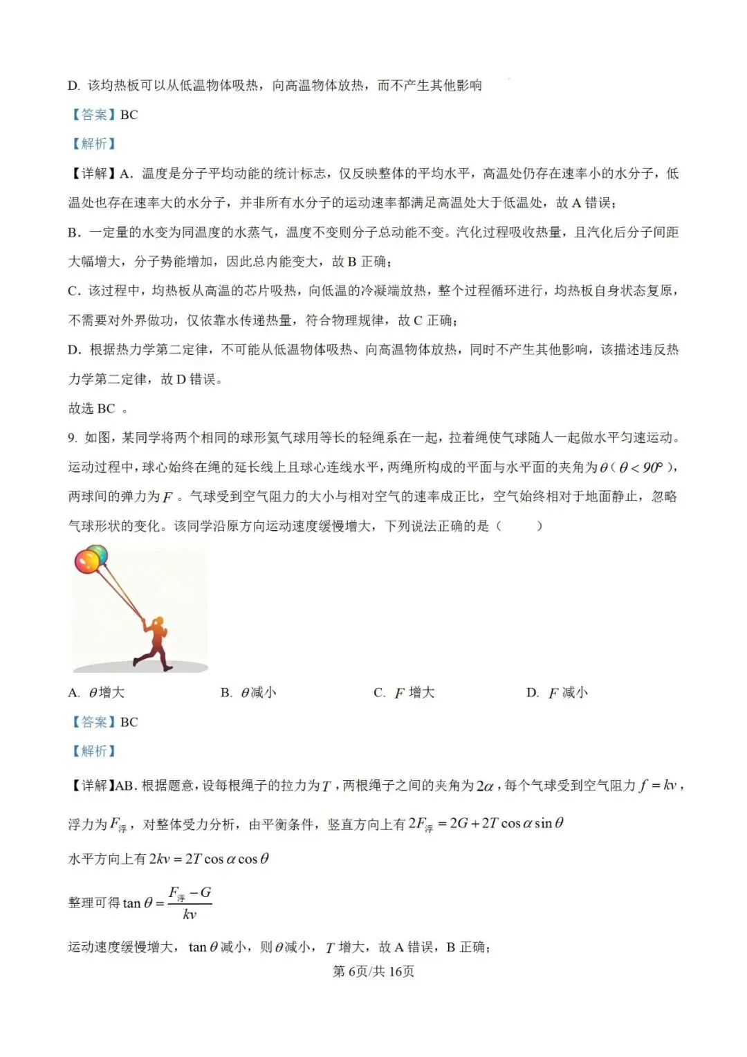 高考真题:2026年高考物理(湖南卷)试题及参考答案-第13张图片-四季读书网