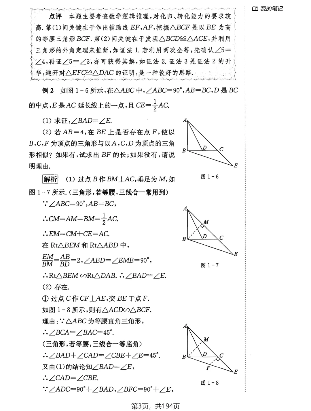 中考几何辅助线18招——三角形、四边形专题-第5张图片-四季读书网