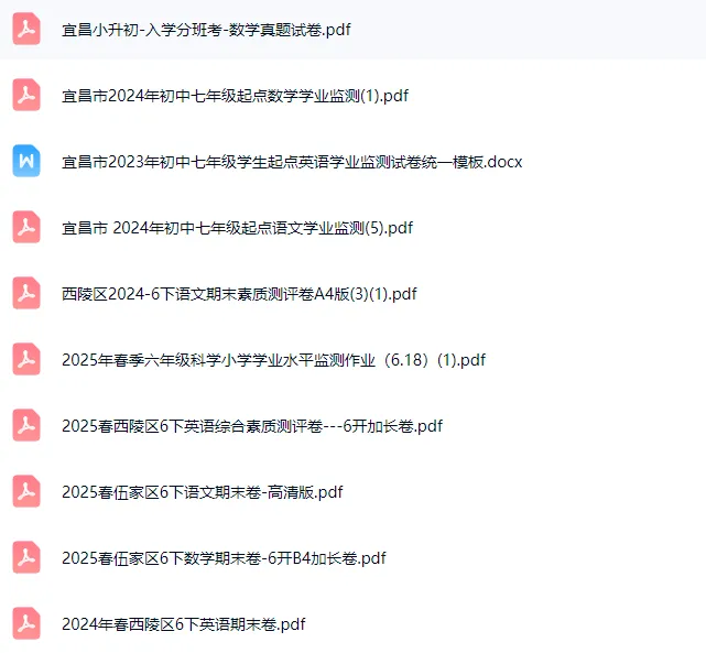 免费领!宜昌 2-8 年级下学期期末真题 100 + 套,附带完整答案-第9张图片-四季读书网
