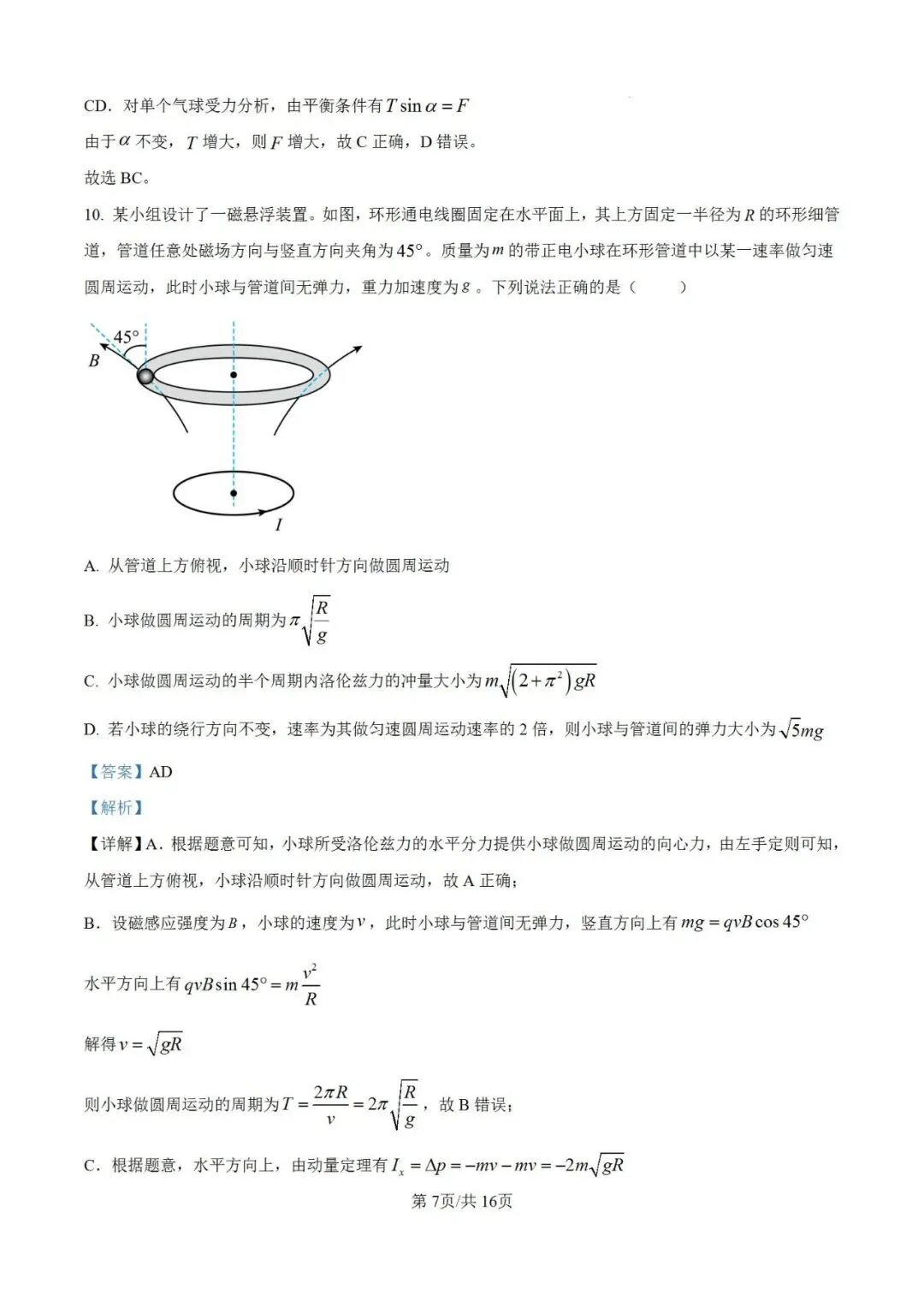高考真题:2026年高考物理(湖南卷)试题及参考答案-第14张图片-四季读书网