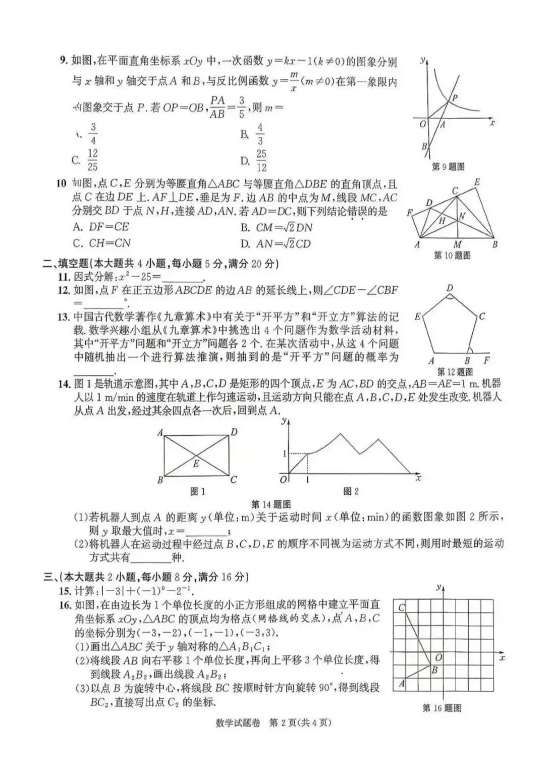 2026年安徽省初中学业水平考试数学试卷-第2张图片-四季读书网