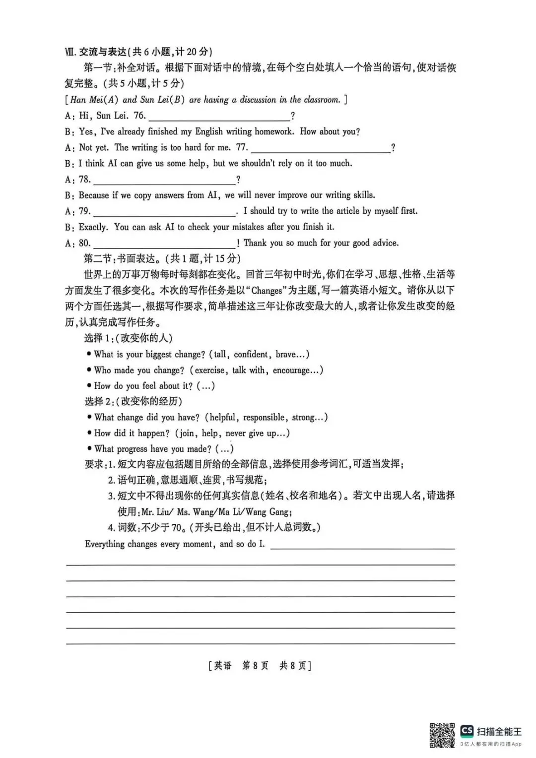 2026西安初中学业水平考试压轴试卷A卷和B卷以及答案-第8张图片-四季读书网