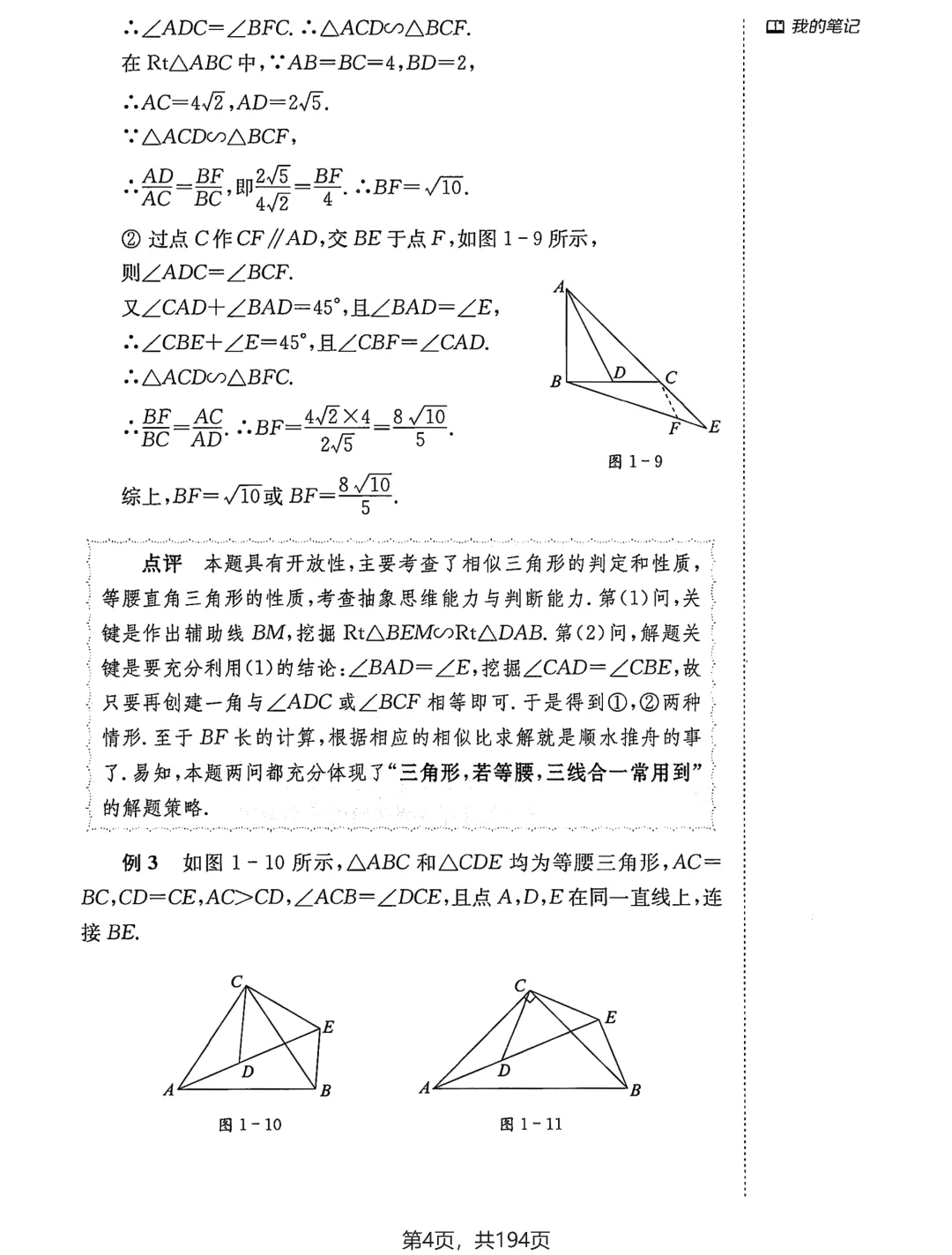 中考几何辅助线18招——三角形、四边形专题-第6张图片-四季读书网