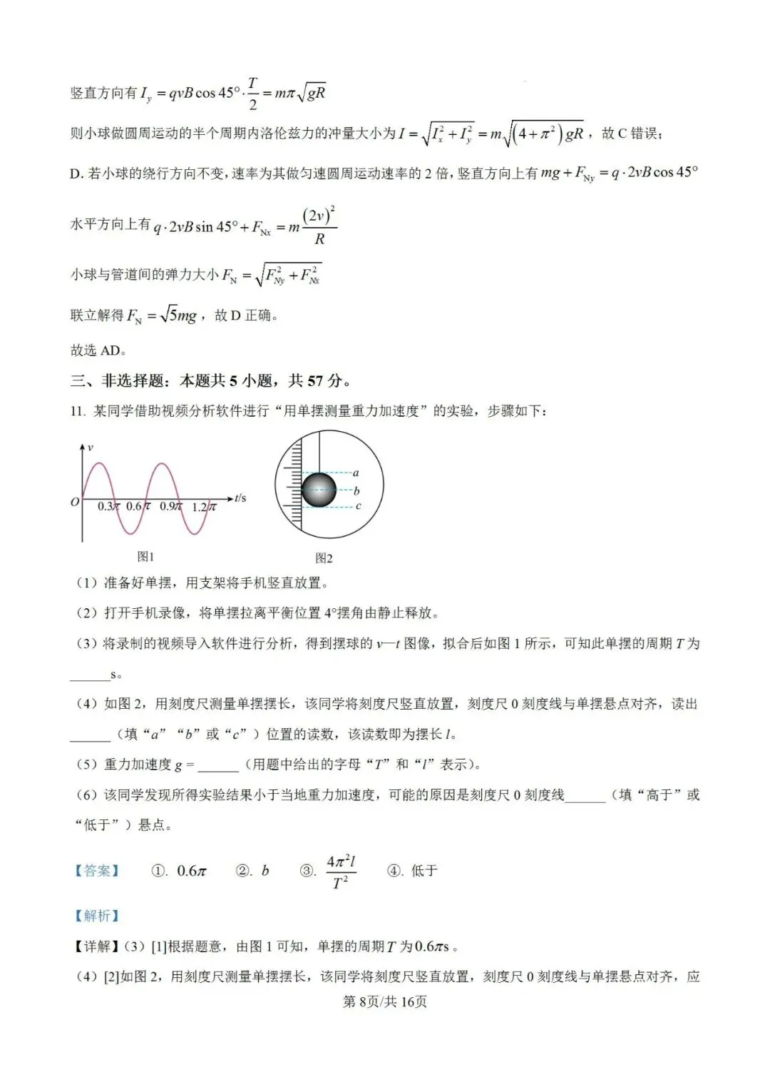 高考真题:2026年高考物理(湖南卷)试题及参考答案-第15张图片-四季读书网
