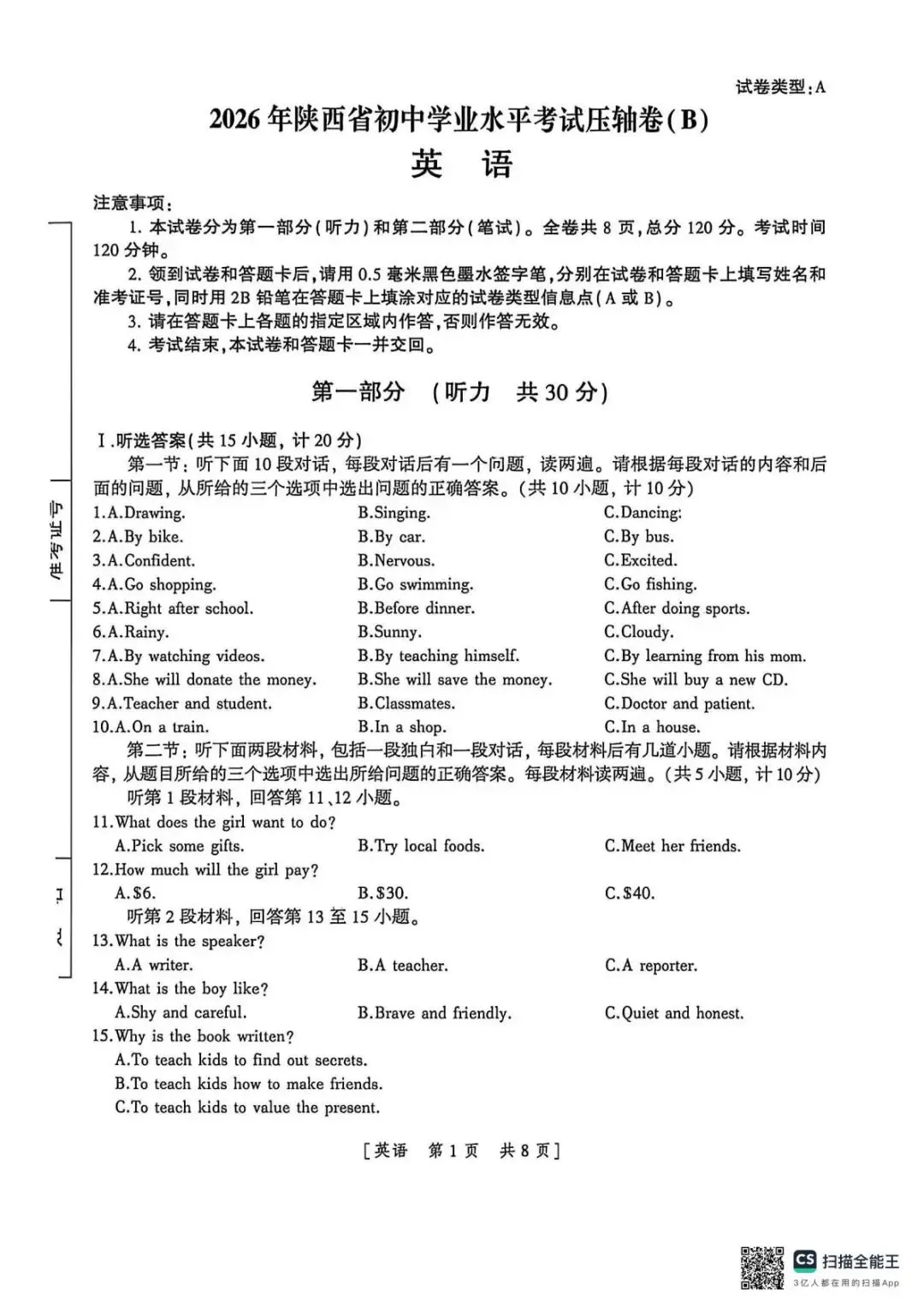2026西安初中学业水平考试压轴试卷A卷和B卷以及答案-第9张图片-四季读书网