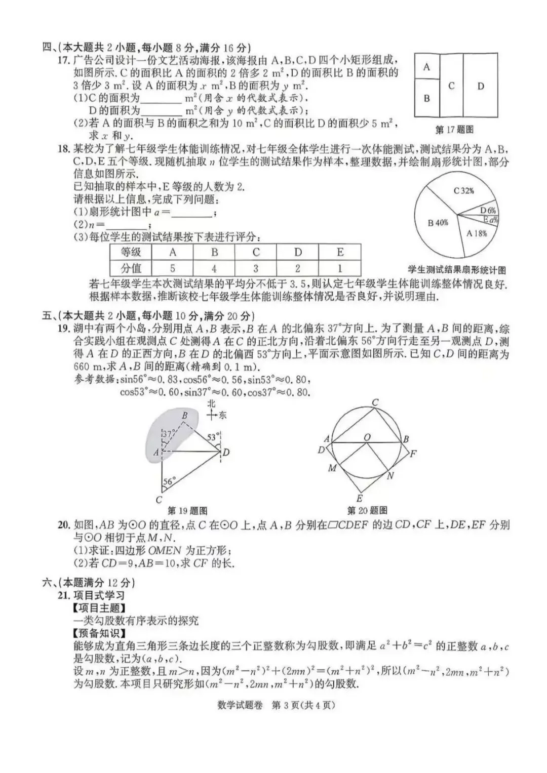 2026年安徽省初中学业水平考试数学试卷-第3张图片-四季读书网