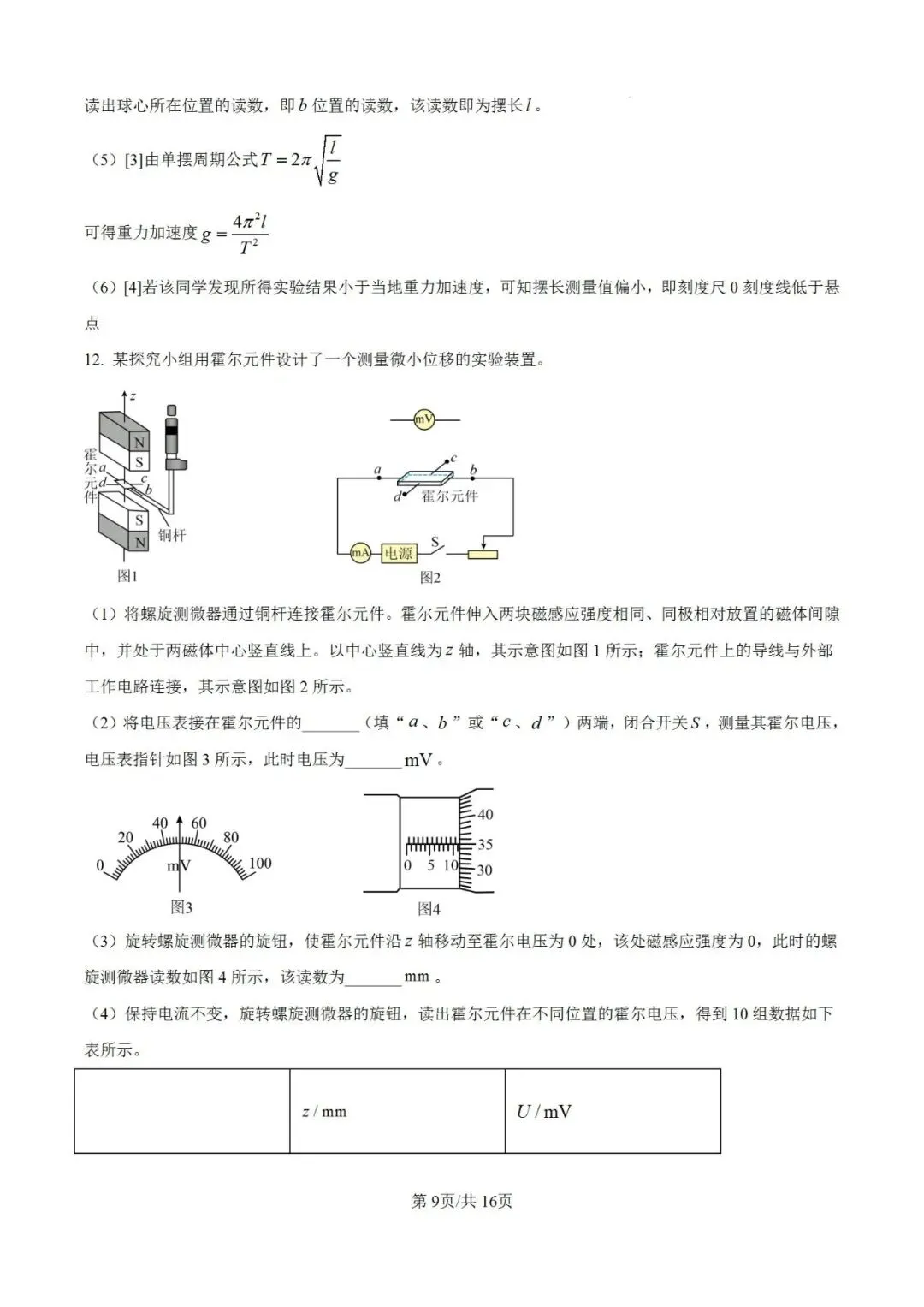 高考真题:2026年高考物理(湖南卷)试题及参考答案-第16张图片-四季读书网