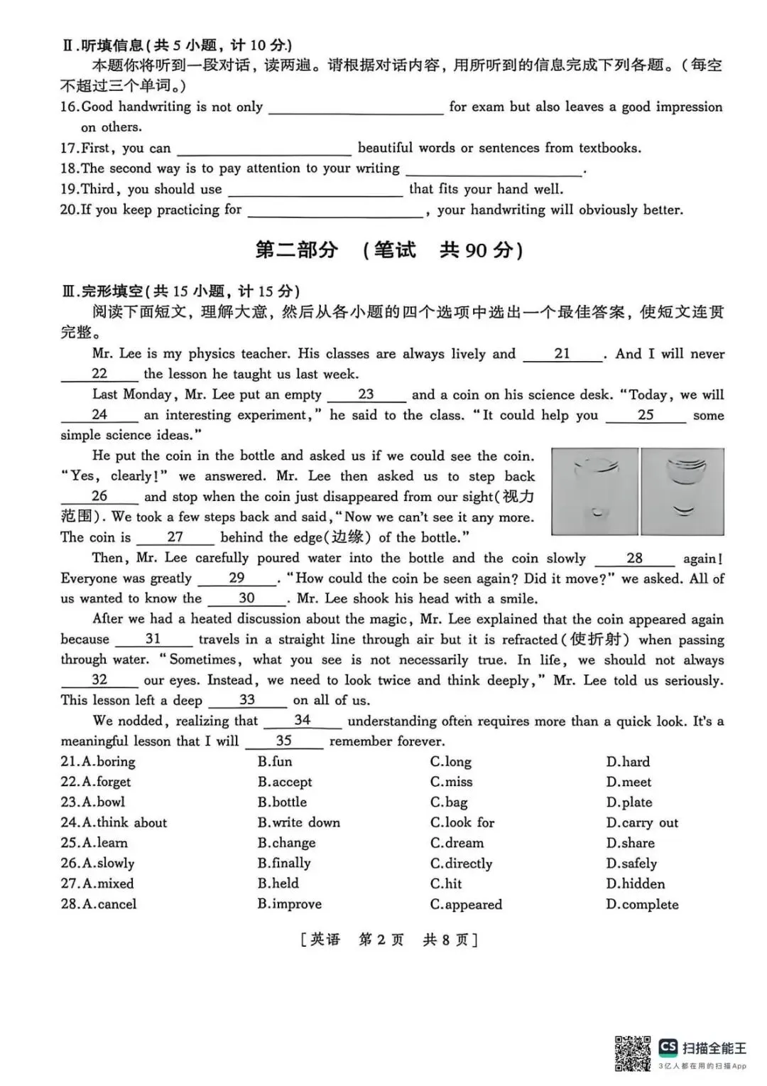 2026西安初中学业水平考试压轴试卷A卷和B卷以及答案-第10张图片-四季读书网