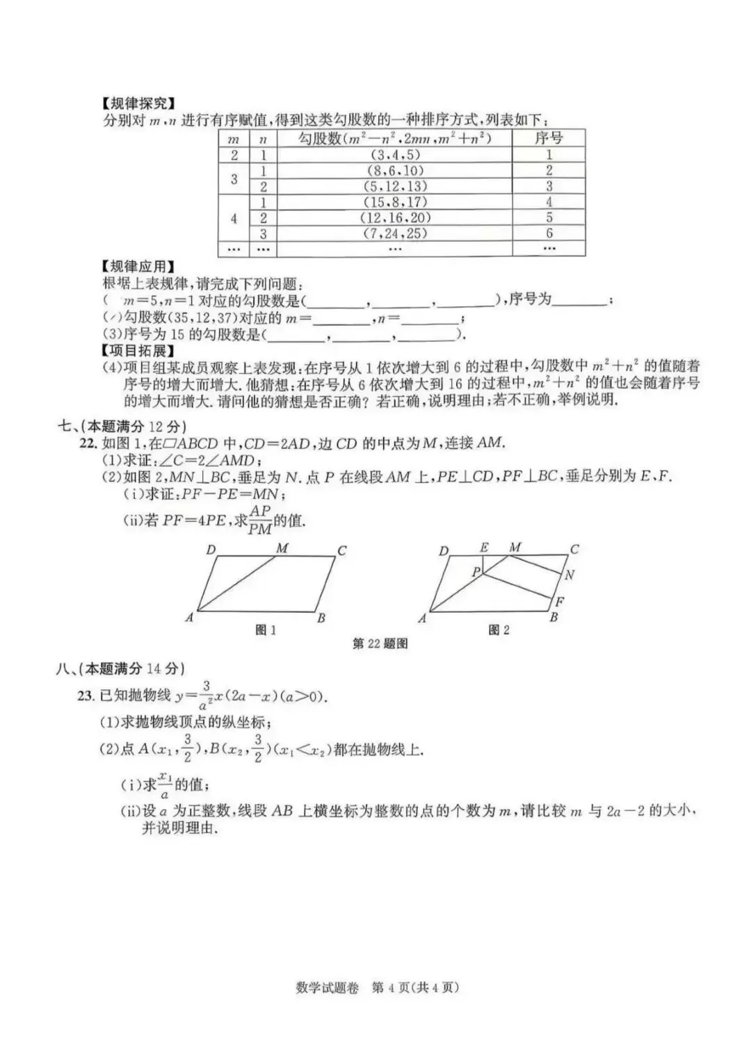 2026年安徽省初中学业水平考试数学试卷-第5张图片-四季读书网