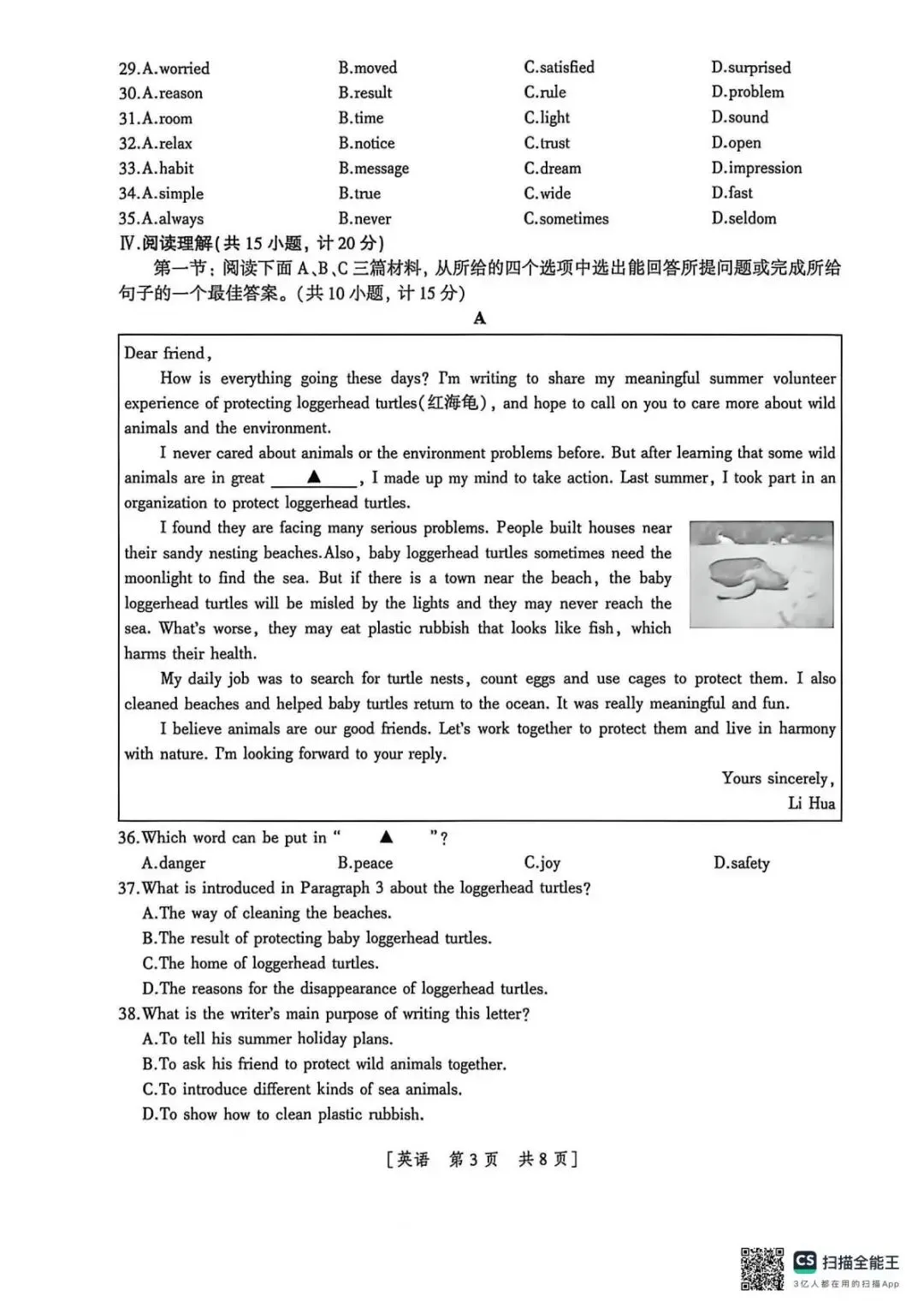2026西安初中学业水平考试压轴试卷A卷和B卷以及答案-第11张图片-四季读书网