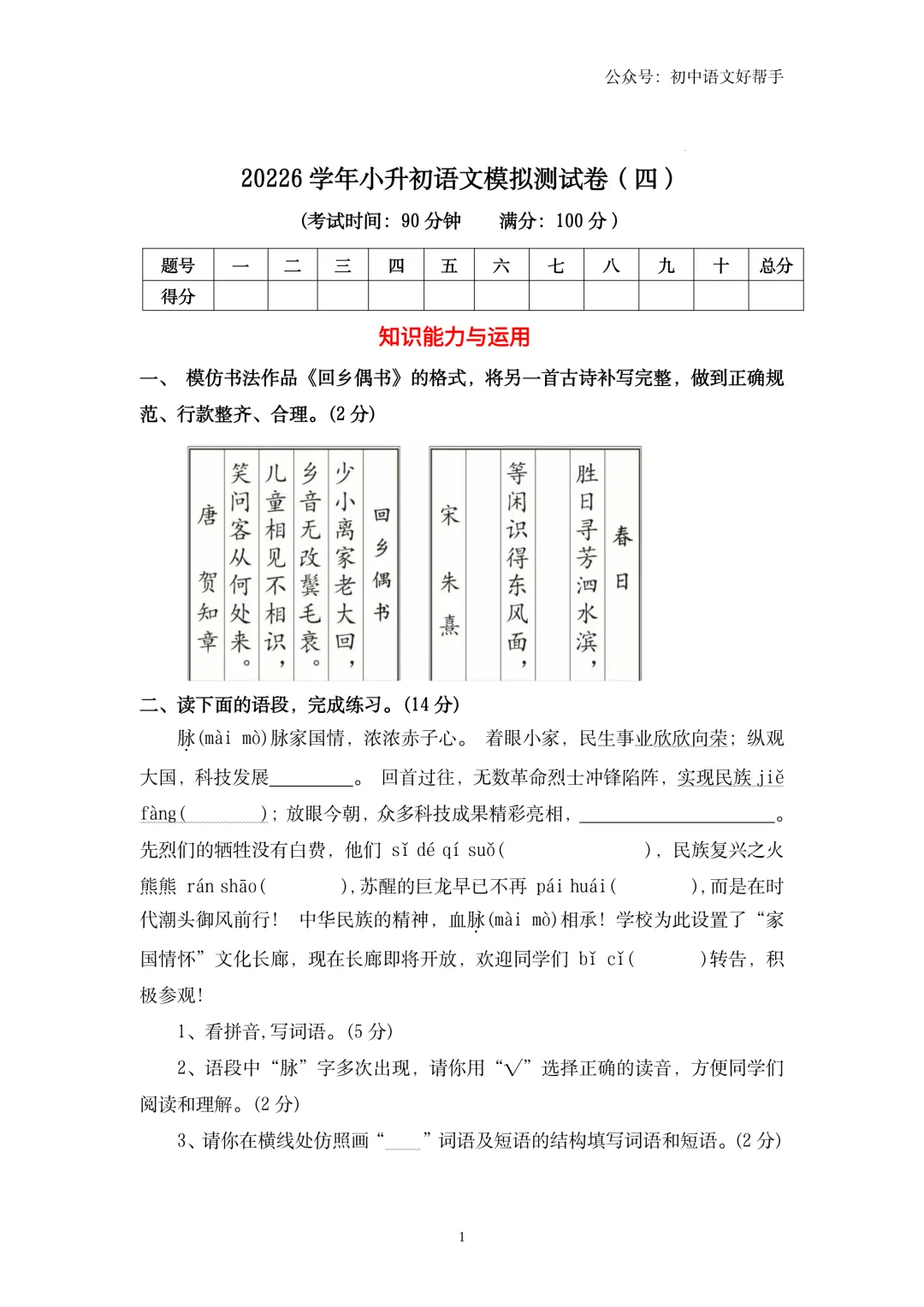 小升初语文模拟测试四(含答案详解)-第3张图片-四季读书网