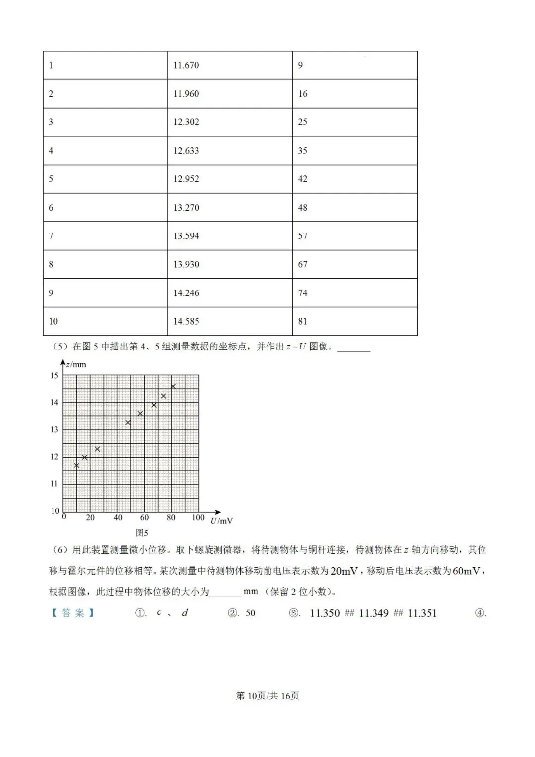 高考真题:2026年高考物理(湖南卷)试题及参考答案-第17张图片-四季读书网