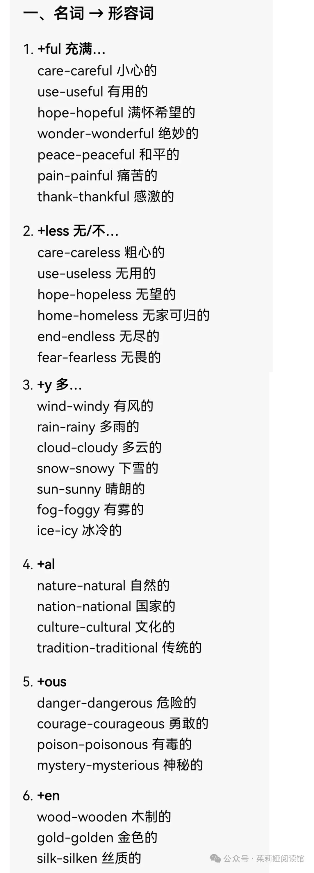 中考英语最常见词性转换-第1张图片-四季读书网 中考英语最常见词性转换-第1张图片-四季读书网