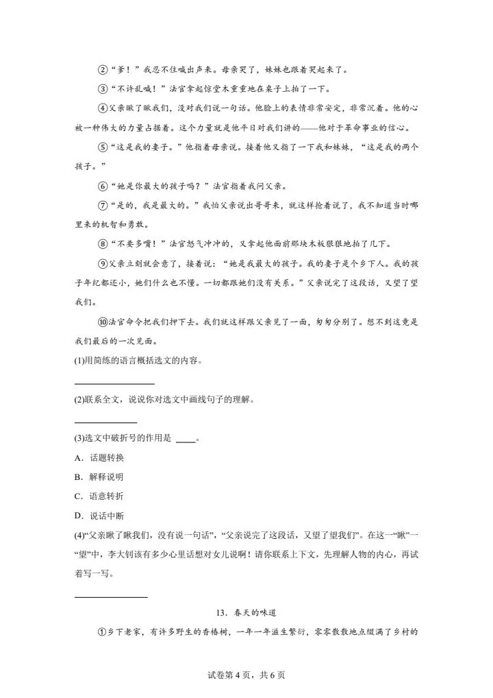 2026年小升初语文第一次模拟考试卷,模拟冲刺好卷,高质量价值高,每日更新完整版可打印-第4张图片-四季读书网