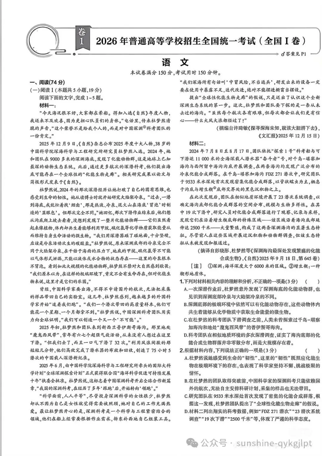 【高考真题】2026年高考语文全国Ⅰ卷(完整版)图片+文档-第4张图片-四季读书网 【高考真题】2026年高考语文全国Ⅰ卷(完整版)图片+文档-第4张图片-四季读书网