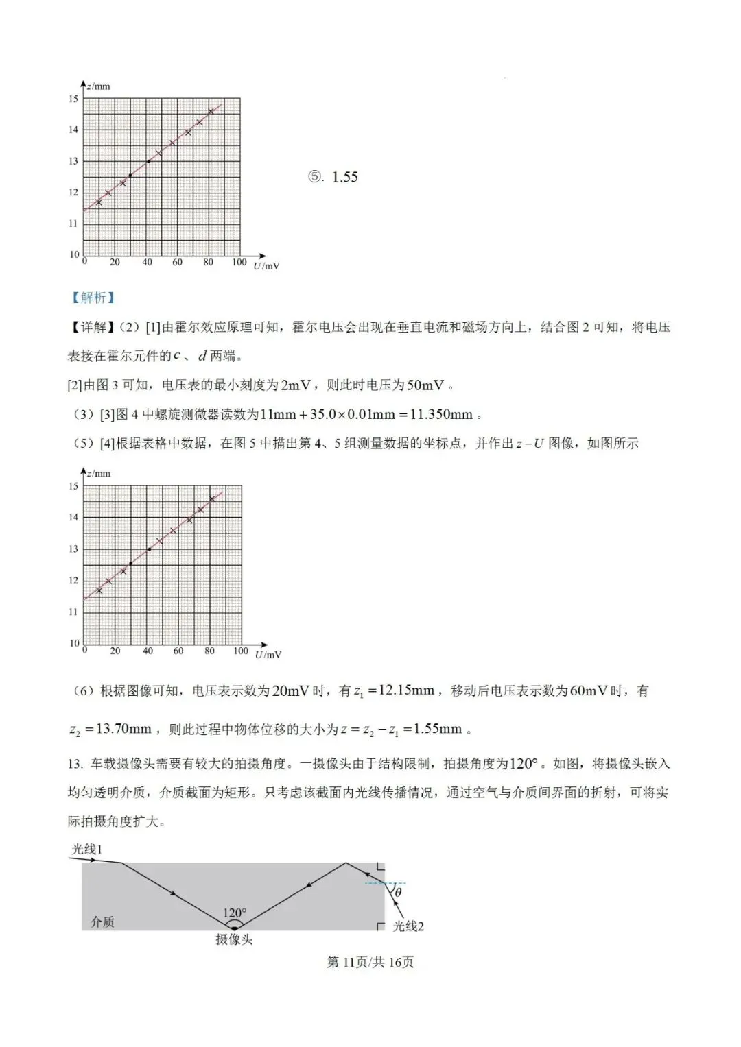 高考真题:2026年高考物理(湖南卷)试题及参考答案-第18张图片-四季读书网