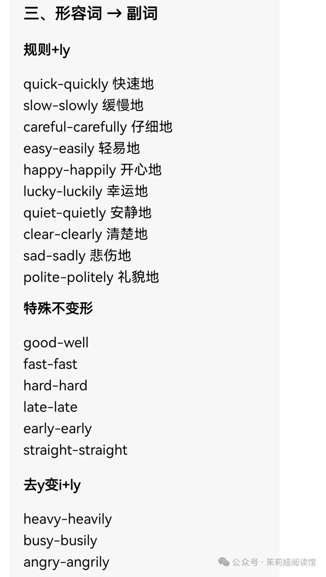 中考英语最常见词性转换-第3张图片-四季读书网 中考英语最常见词性转换-第3张图片-四季读书网