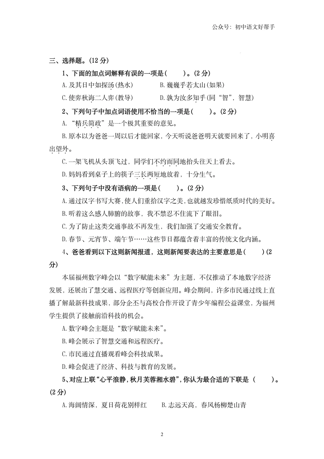 小升初语文模拟测试四(含答案详解)-第4张图片-四季读书网