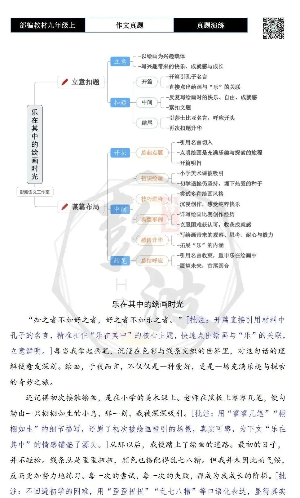 【作文-真题演练】九年级上-13-乐在其中的_______-思维导图+解析+范文批注指导-第7张图片-四季读书网