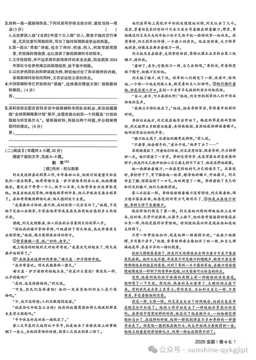 【高考真题】2026年高考语文全国Ⅰ卷(完整版)图片+文档-第5张图片-四季读书网 【高考真题】2026年高考语文全国Ⅰ卷(完整版)图片+文档-第5张图片-四季读书网