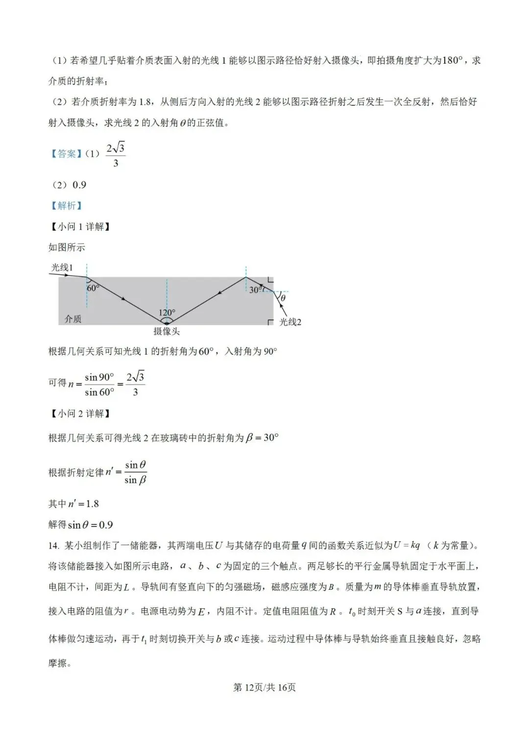 高考真题:2026年高考物理(湖南卷)试题及参考答案-第19张图片-四季读书网
