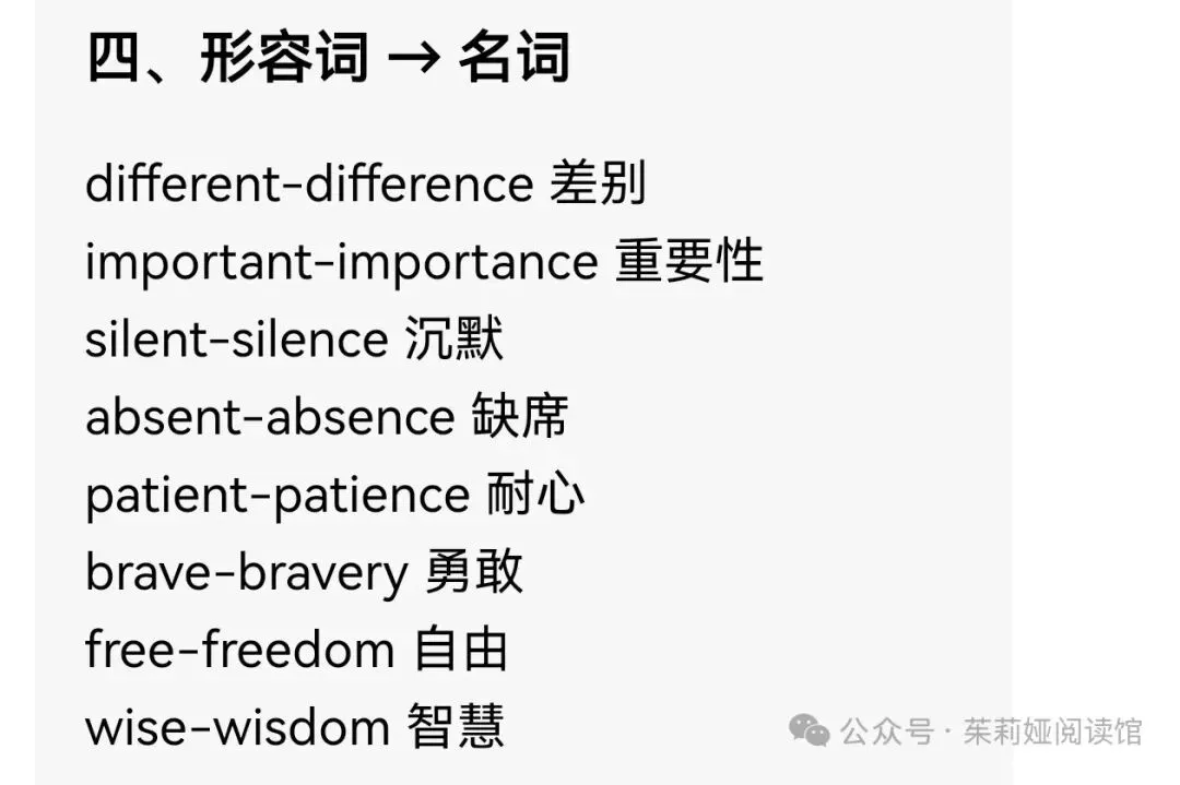 中考英语最常见词性转换-第4张图片-四季读书网 中考英语最常见词性转换-第4张图片-四季读书网