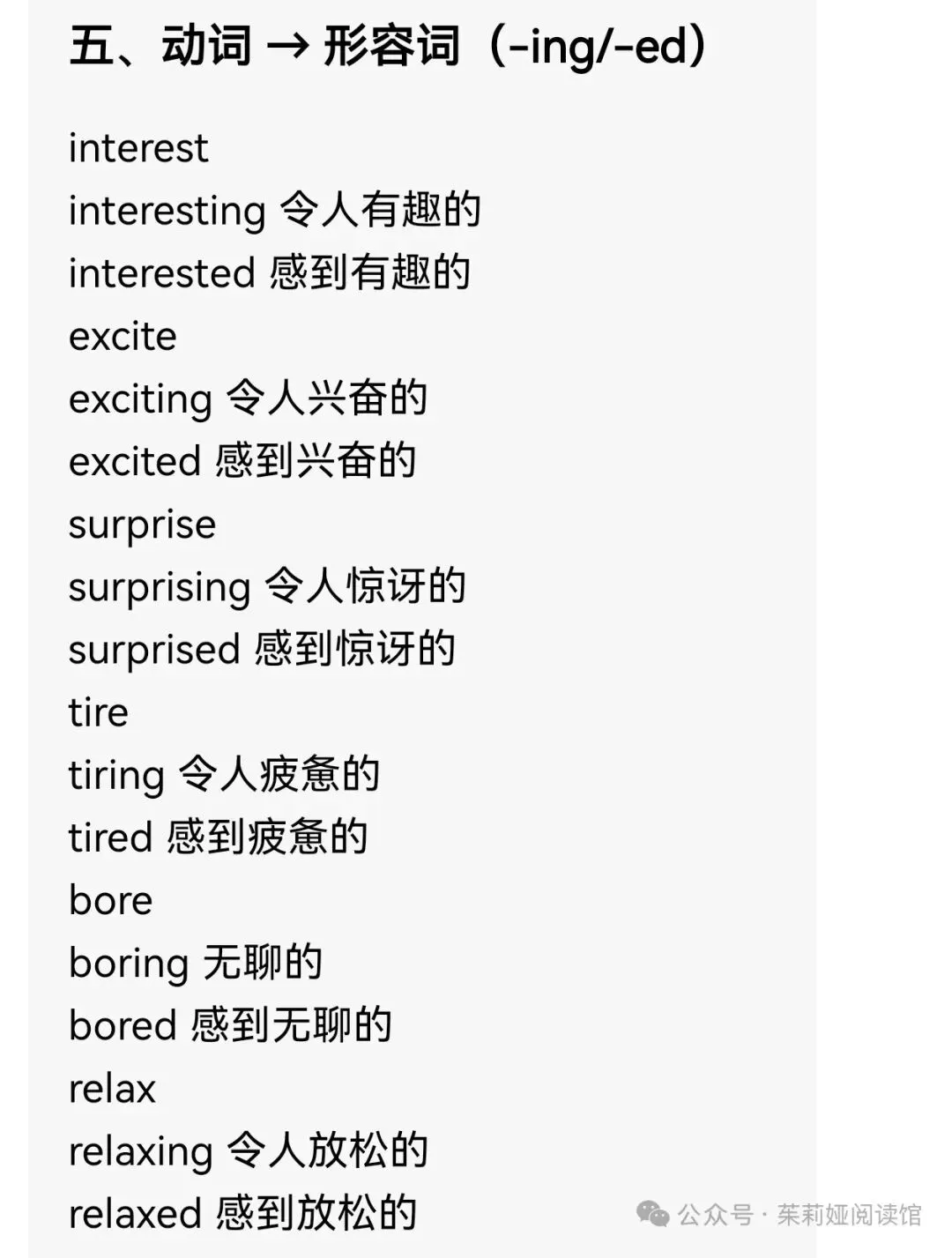 中考英语最常见词性转换-第5张图片-四季读书网 中考英语最常见词性转换-第5张图片-四季读书网