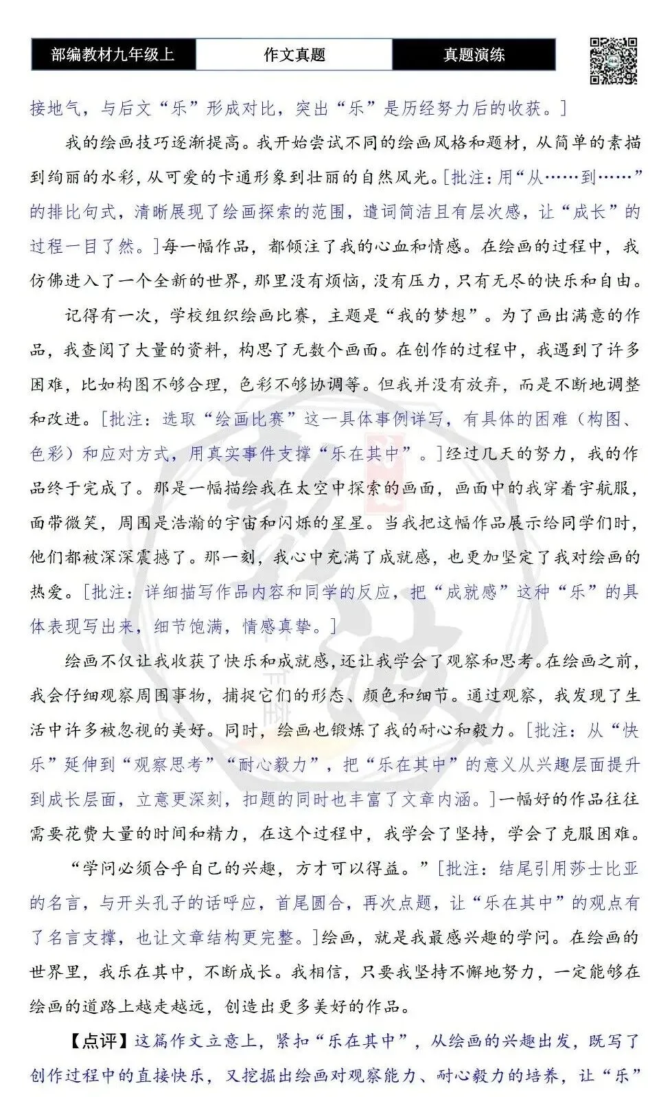 【作文-真题演练】九年级上-13-乐在其中的_______-思维导图+解析+范文批注指导-第8张图片-四季读书网