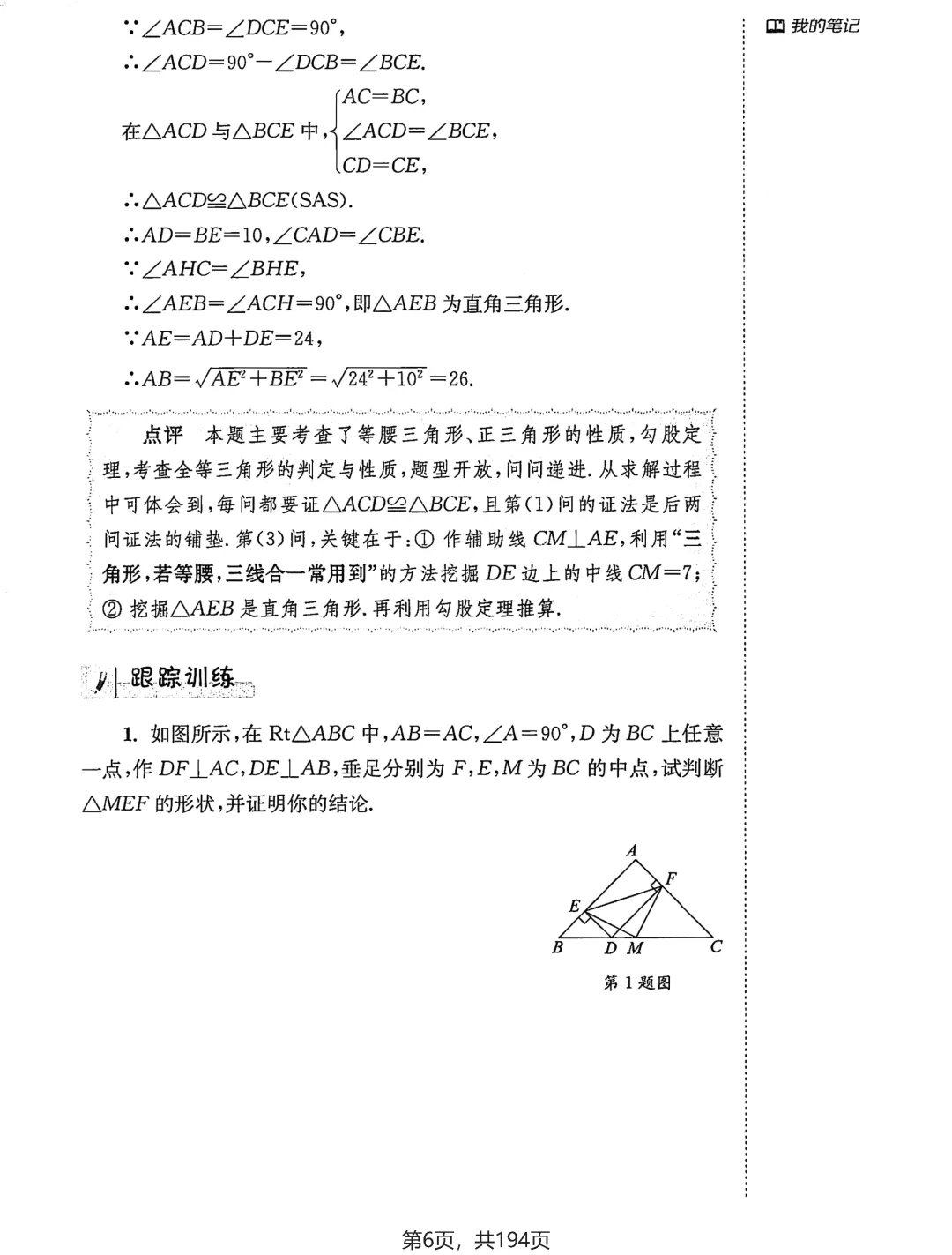 中考几何辅助线18招——三角形、四边形专题-第8张图片-四季读书网