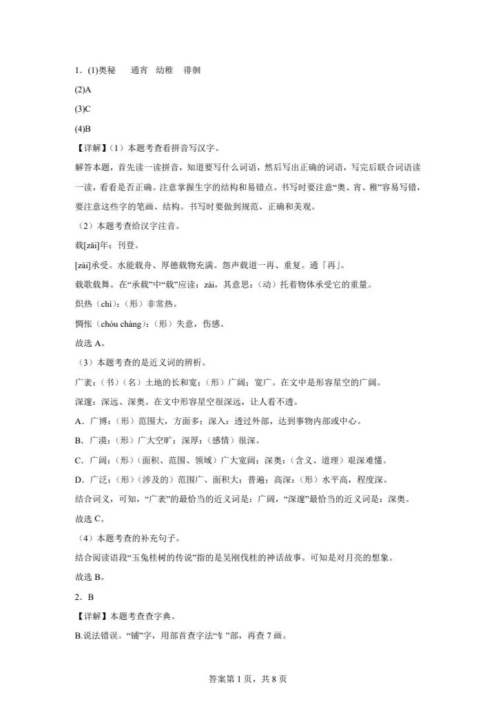 2026年小升初语文第一次模拟考试卷,模拟冲刺好卷,高质量价值高,每日更新完整版可打印-第6张图片-四季读书网