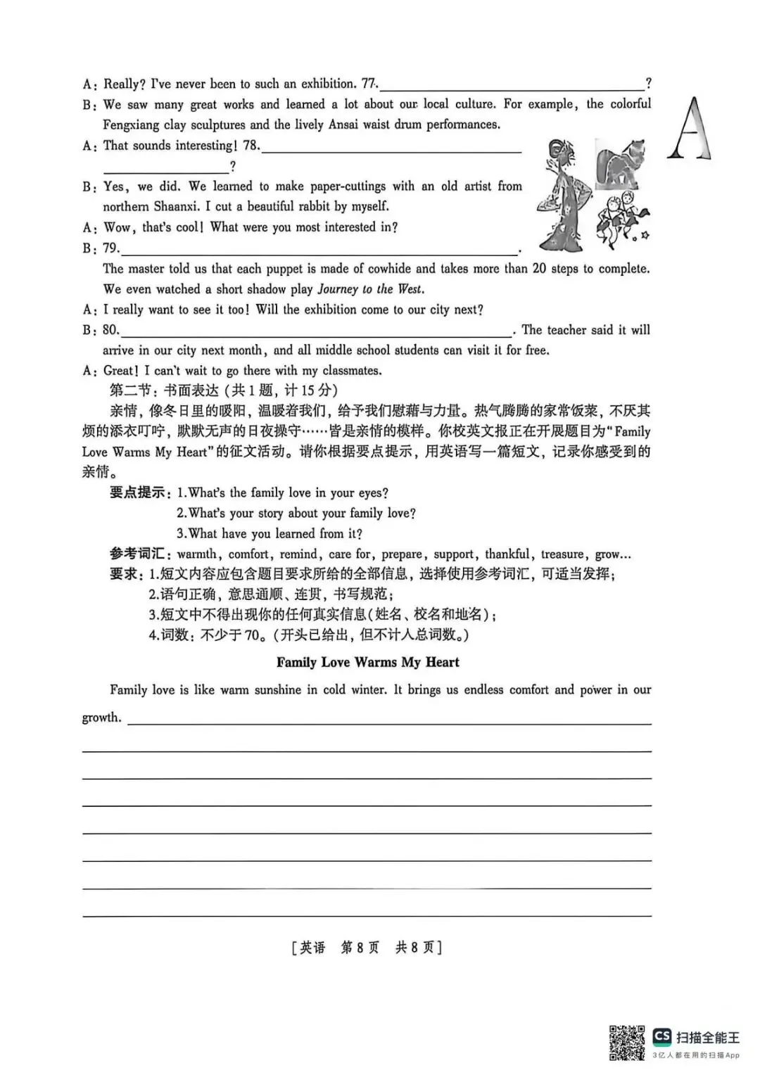 2026西安初中学业水平考试压轴试卷A卷和B卷以及答案-第16张图片-四季读书网