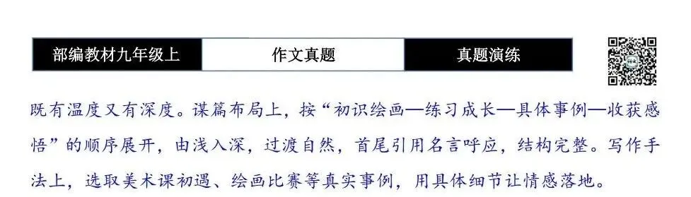 【作文-真题演练】九年级上-13-乐在其中的_______-思维导图+解析+范文批注指导-第9张图片-四季读书网