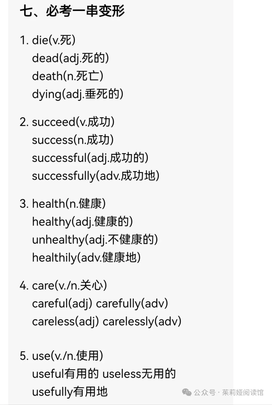 中考英语最常见词性转换-第7张图片-四季读书网 中考英语最常见词性转换-第7张图片-四季读书网