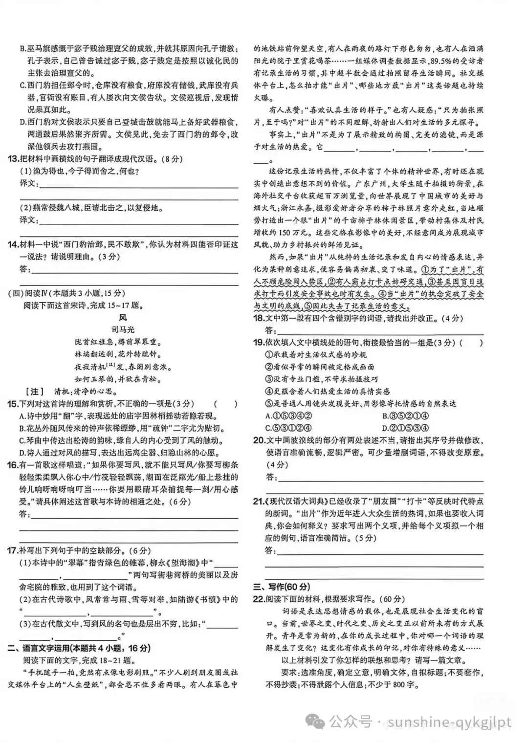 【高考真题】2026年高考语文全国Ⅰ卷(完整版)图片+文档-第7张图片-四季读书网 【高考真题】2026年高考语文全国Ⅰ卷(完整版)图片+文档-第7张图片-四季读书网