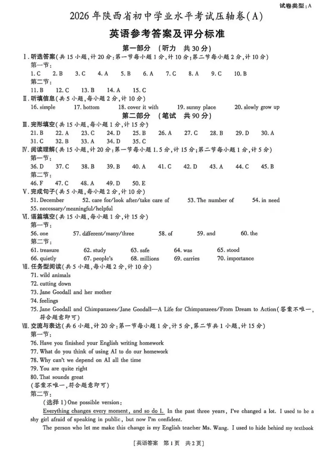 2026西安初中学业水平考试压轴试卷A卷和B卷以及答案-第17张图片-四季读书网
