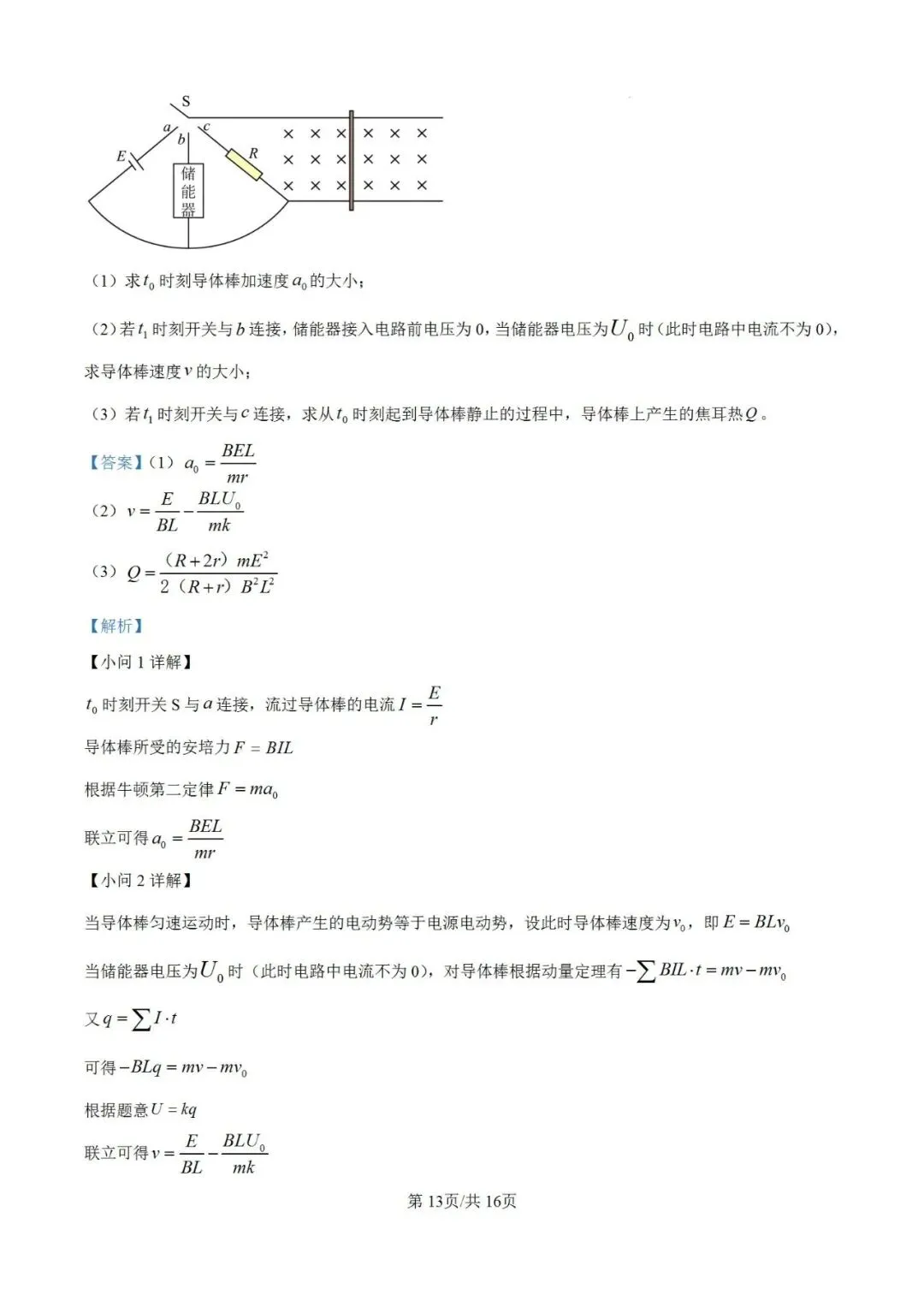 高考真题:2026年高考物理(湖南卷)试题及参考答案-第20张图片-四季读书网