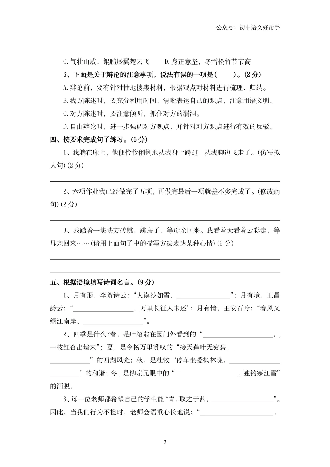 小升初语文模拟测试四(含答案详解)-第5张图片-四季读书网