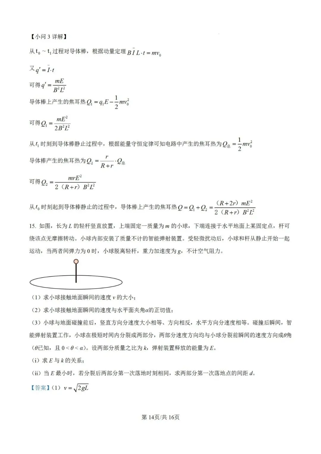 高考真题:2026年高考物理(湖南卷)试题及参考答案-第21张图片-四季读书网