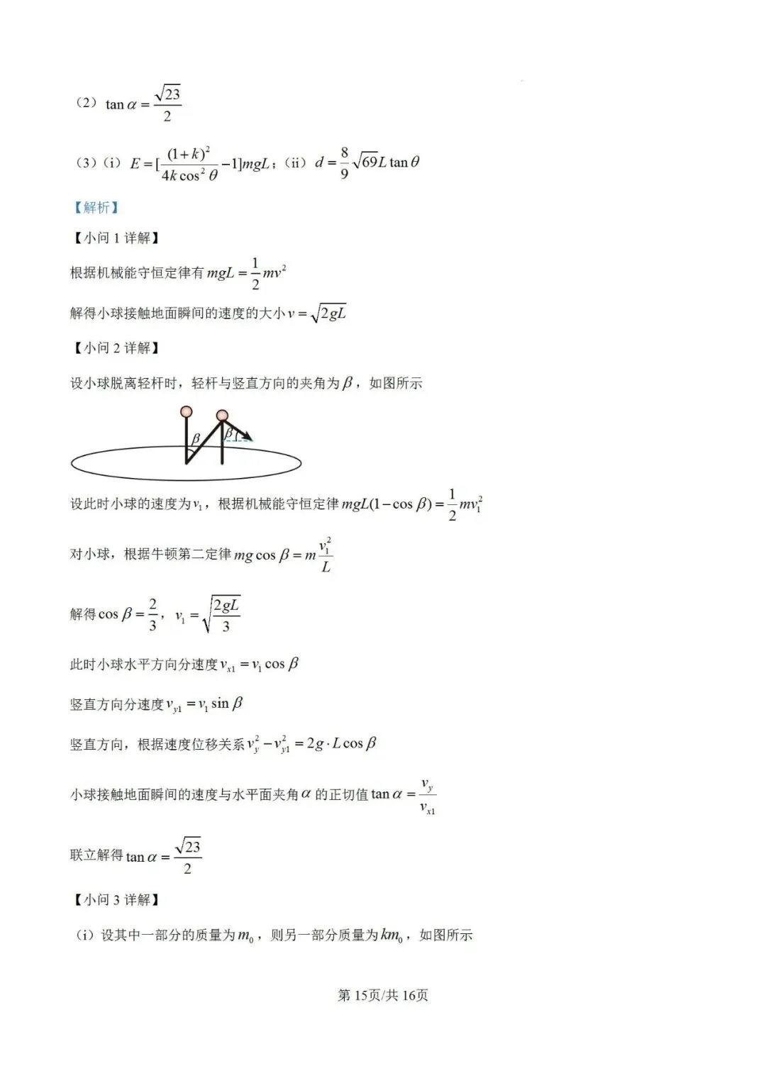 高考真题:2026年高考物理(湖南卷)试题及参考答案-第22张图片-四季读书网