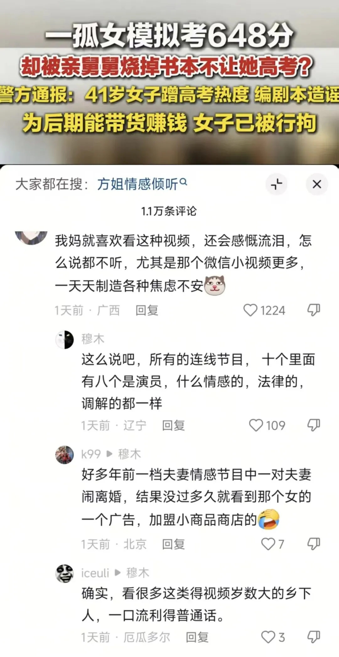 孤女模拟考648却被亲舅舅烧书不让高考?是女子编造剧本造谣!-第1张图片-四季读书网