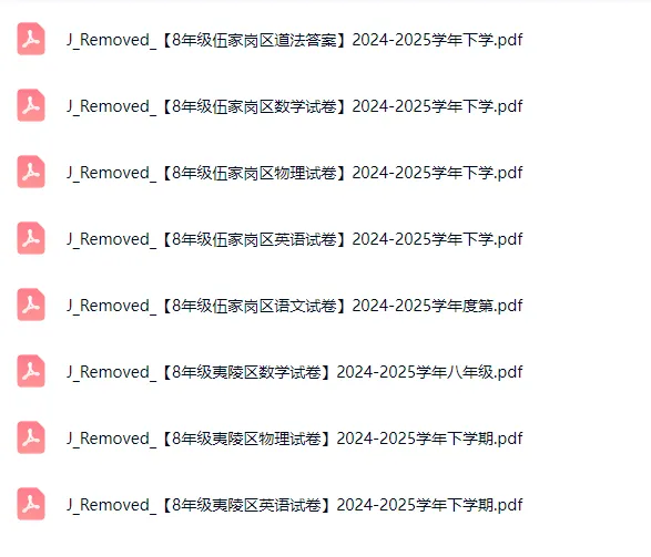 免费领!宜昌 2-8 年级下学期期末真题 100 + 套,附带完整答案-第16张图片-四季读书网