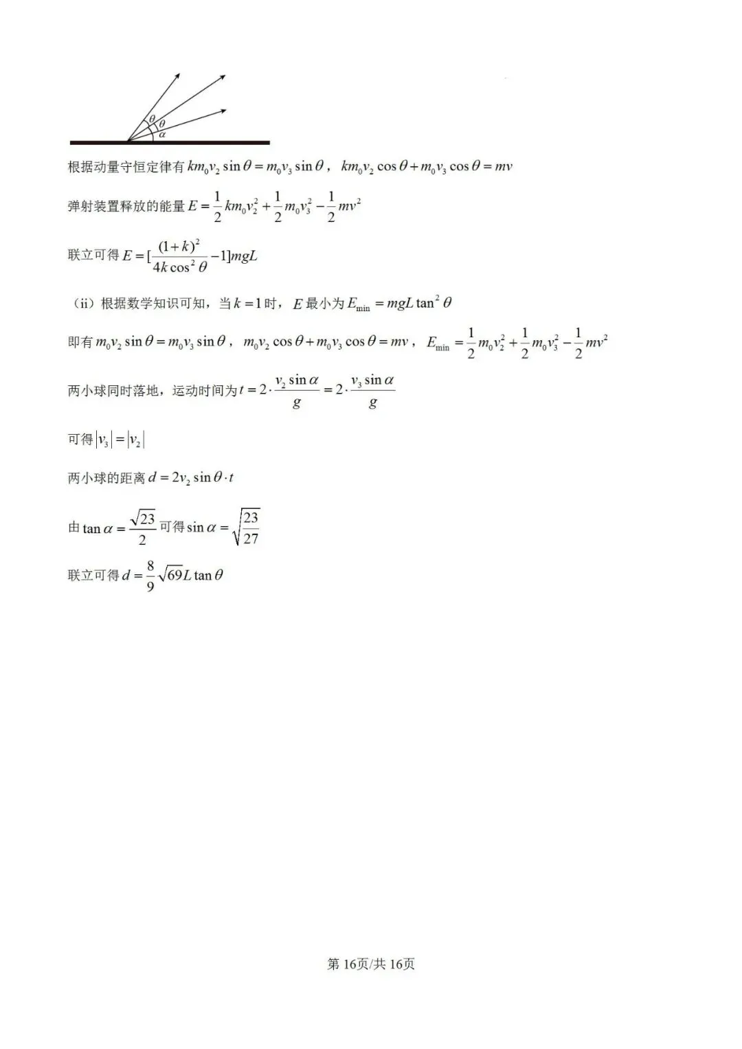 高考真题:2026年高考物理(湖南卷)试题及参考答案-第23张图片-四季读书网
