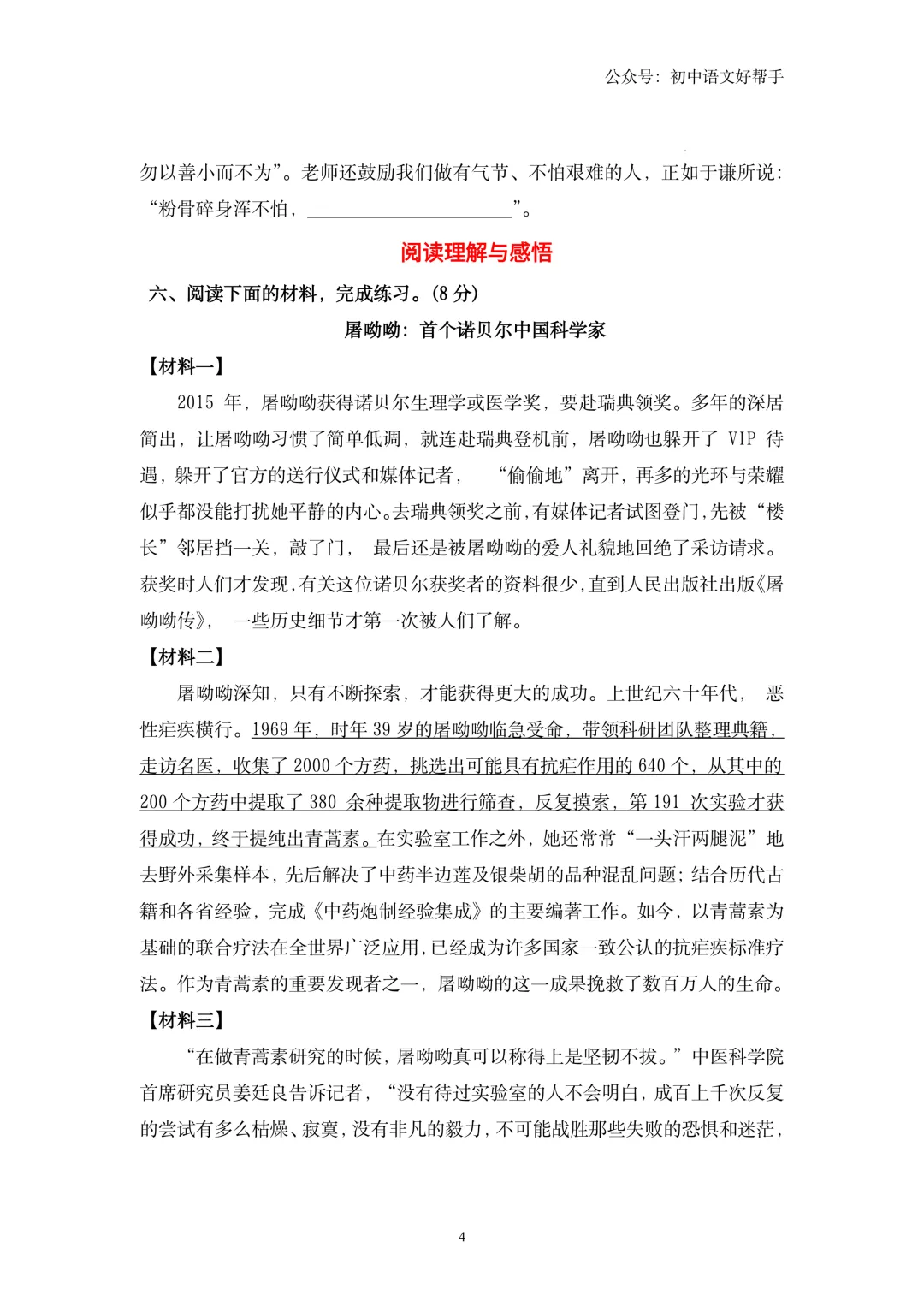 小升初语文模拟测试四(含答案详解)-第6张图片-四季读书网