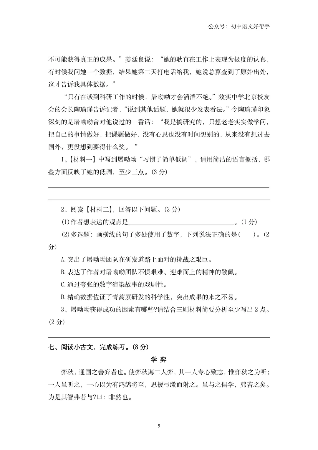 小升初语文模拟测试四(含答案详解)-第7张图片-四季读书网