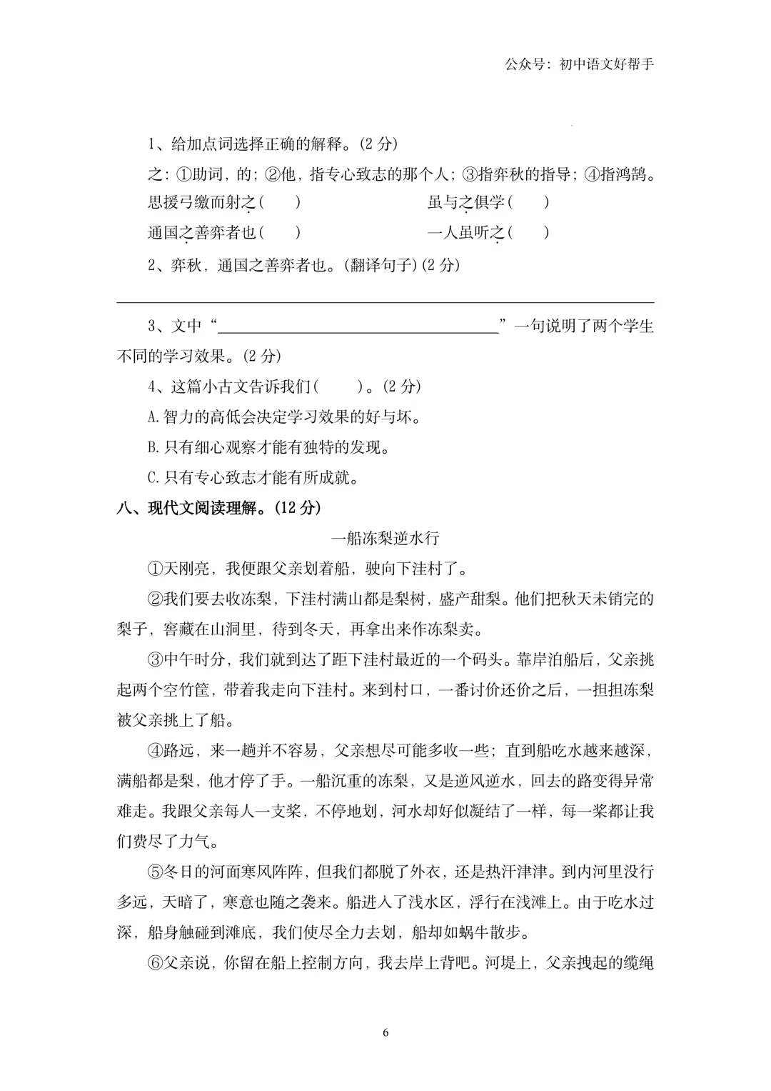 小升初语文模拟测试四(含答案详解)-第8张图片-四季读书网