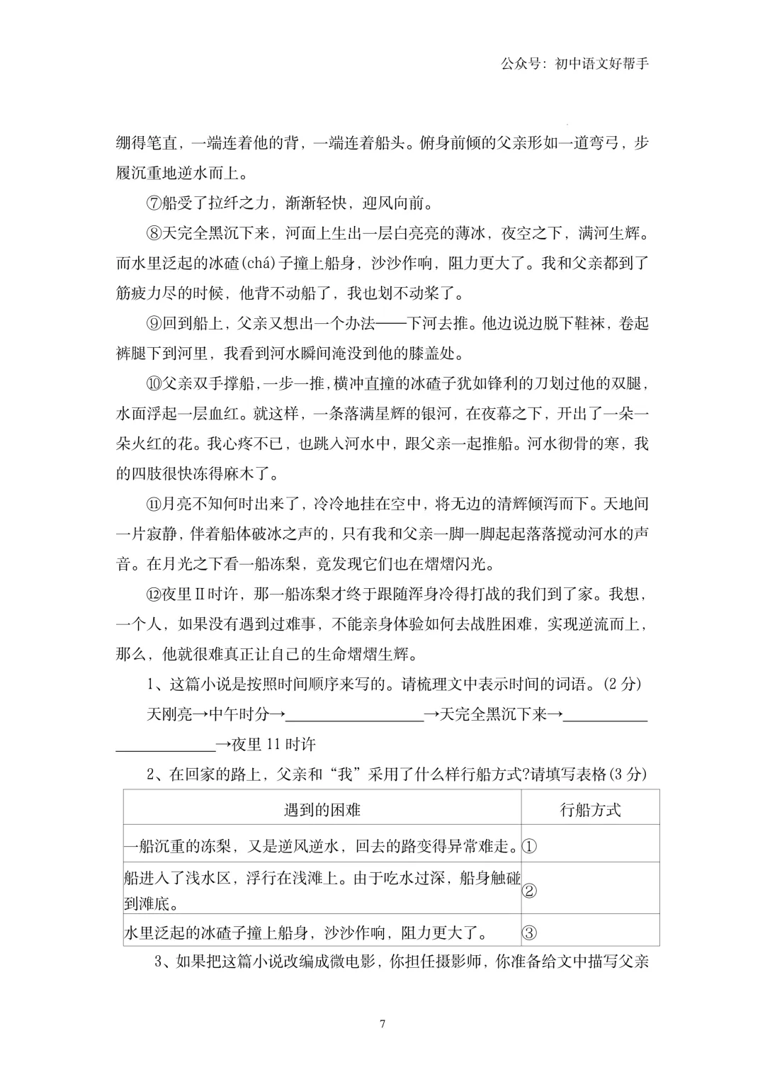 小升初语文模拟测试四(含答案详解)-第9张图片-四季读书网