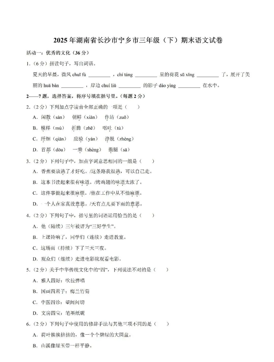 【真题汇总】——2025年长沙三年级下册期末语文试卷+参考答案(免费领取)-第11张图片-四季读书网