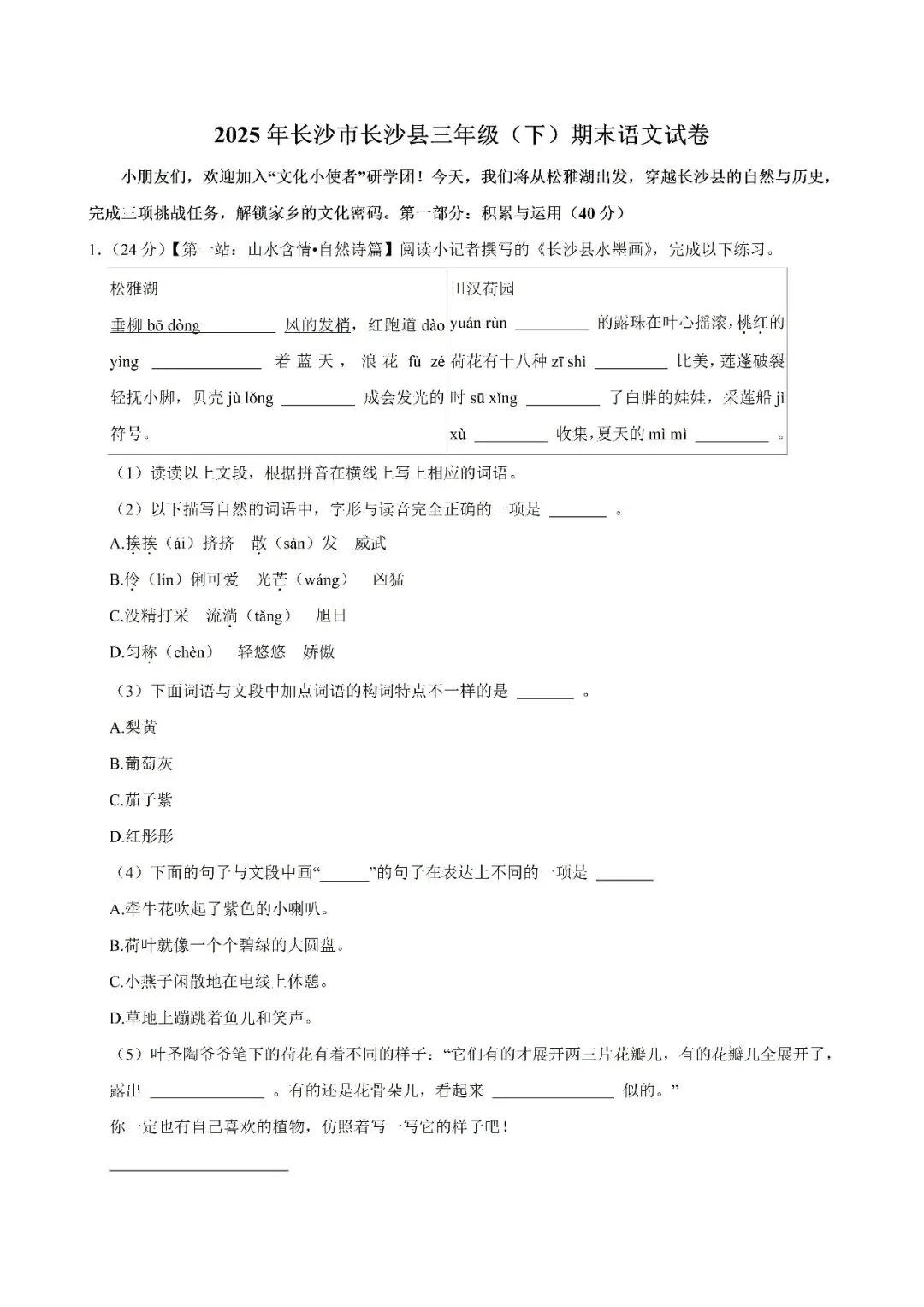 【真题汇总】——2025年长沙三年级下册期末语文试卷+参考答案(免费领取)-第14张图片-四季读书网
